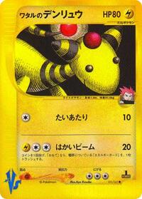 Lance's Ampharos #101/141