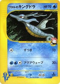 Lance's Kingdra #102/141