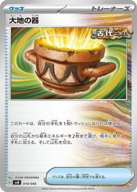 Earthen Vessel #014/045