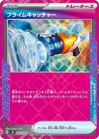 Prime Catcher #020/045