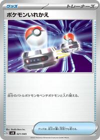 Switch #021/045