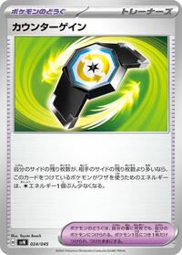 Counter Gain #024/045