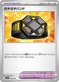 Rigid Band #025/045
