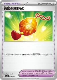 Bravery Charm #028/045