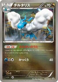 Altaria - 148/BW-P #148/BW-P