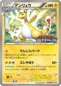 Ampharos - 134/BW-P #134/BW-P
