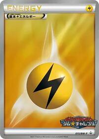 Basic Lightning Energy - 015/BW-P #015/BW-P