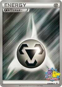Basic Metal Energy - 228/BW-P #228/BW-P