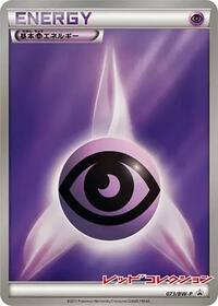 Basic Psychic Energy - 073/BW-P #073/BW-P