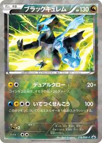 Black Kyurem - 216/BW-P #216/BW-P