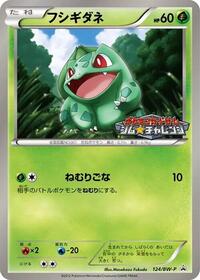 Bulbasaur - 124/BW-P #124/BW-P