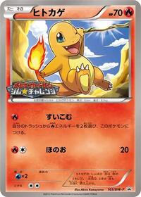 Charmander - 165/BW-P #165/BW-P