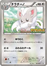 Cinccino - 069/BW-P #069/BW-P