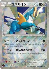 Cobalion - 037/BW-P #037/BW-P