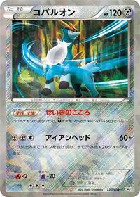 Cobalion - 156/BW-P #156/BW-P