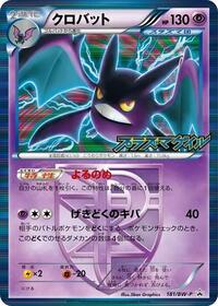 Crobat - Team Plasma - 181/BW-P #181/BW-P