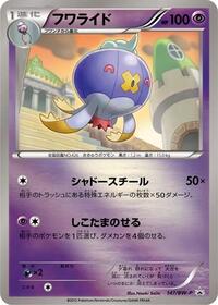 Drifblim - 147/BW-P #147/BW-P