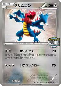 Druddigon - 026/BW-P #026/BW-P
