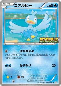 Ducklett - 063/BW-P #063/BW-P