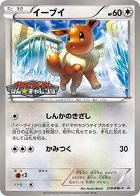 Eevee - 213/BW-P #213/BW-P