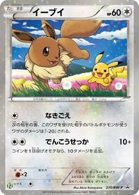Eevee - 235/BW-P #235/BW-P