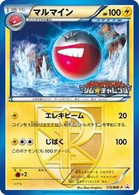 Electrode - Team Plasma - 173/BW-P #173/BW-P