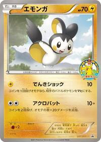 Emolga - 081/BW-P #081/BW-P