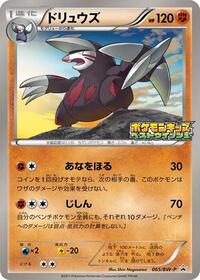 Excadrill - 065/BW-P #065/BW-P