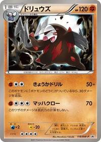 Excadrill - 118/BW-P #118/BW-P
