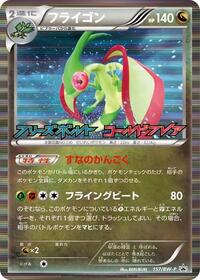 Flygon - 157/BW-P #157/BW-P