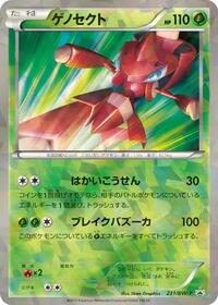 Genesect - 231/BW-P #231/BW-P