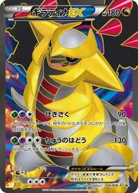 Giratina EX - 146/BW-P #146/BW-P