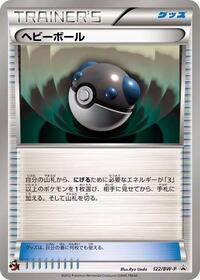 Heavy Ball - 122/BW-P #122/BW-P