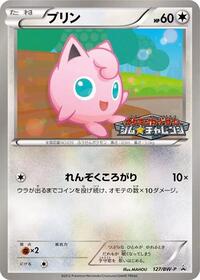 Jigglypuff - 127/BW-P #127/BW-P