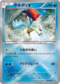 Keldeo - 162/BW-P #162/BW-P