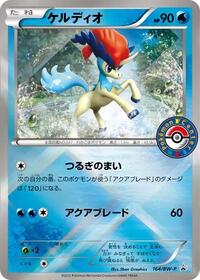 Keldeo - 164/BW-P #164/BW-P