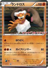 Landorus - 047/BW-P #047/BW-P