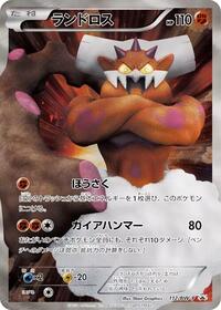 Landorus - 112/BW-P #112/BW-P
