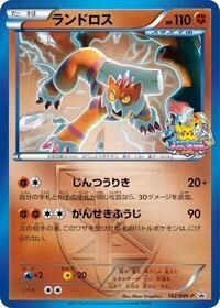 Landorus - Team Plasma #192/BW-P