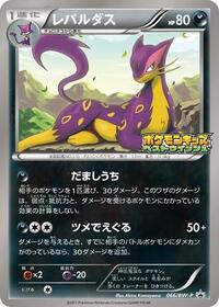 Liepard - 066/BW-P #066/BW-P