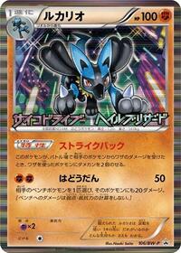 Lucario - 106/BW-P #106/BW-P