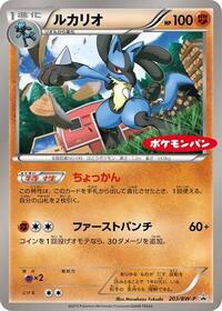 Lucario - 203/BW-P #203/BW-P
