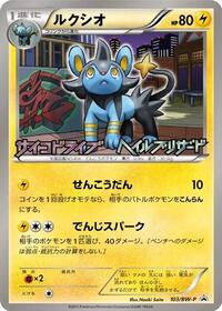 Luxio - 103/BW-P #103/BW-P