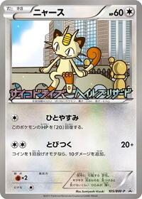 Meowth - 105/BW-P #105/BW-P