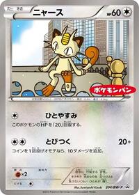 Meowth - 204/BW-P #204/BW-P
