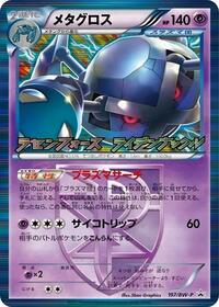 Metagross - Team Plasma #197/BW-P