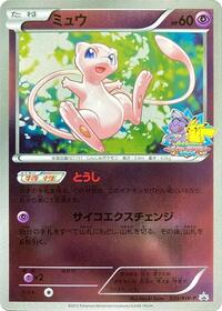 Mew - 220/BW-P #220/BW-P