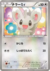 Minccino - 022/BW-P #022/BW-P