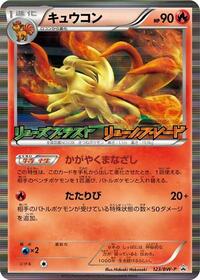 Ninetales - 123/BW-P #123/BW-P