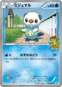 Oshawott - 036/BW-P #036/BW-P
